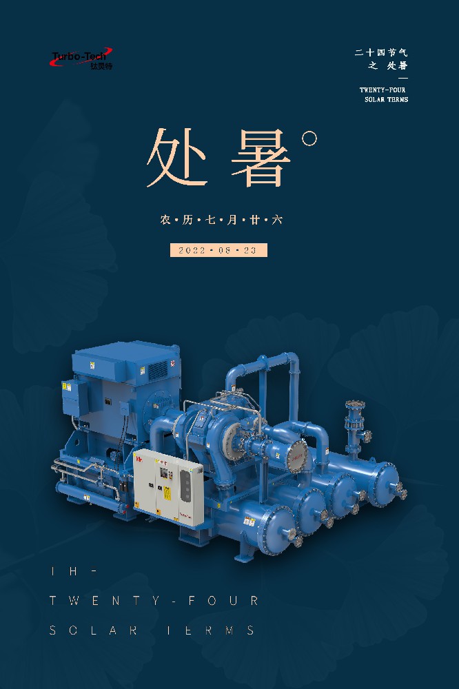 鈦靈特壓縮機(jī)|秋季宜奮斗，處處無暑處處美！